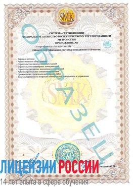 Образец сертификата соответствия (приложение) Владикавказ Сертификат ISO 9001